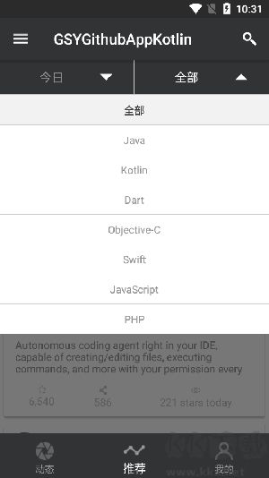GSYGithubAppKotlin免費版