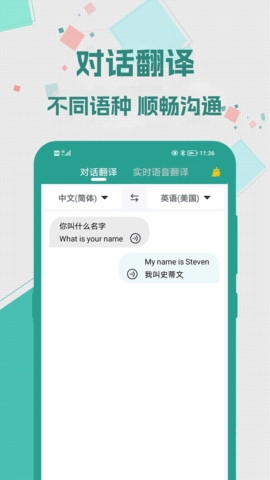 實時翻譯大師app免vip版