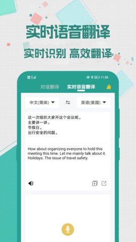 實時翻譯大師app免vip版