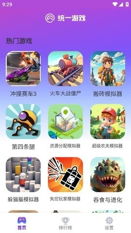 統(tǒng)一游戲盒子app無廣告版