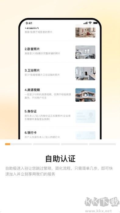 同程民宿房東版