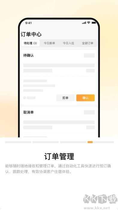 同程民宿房東版
