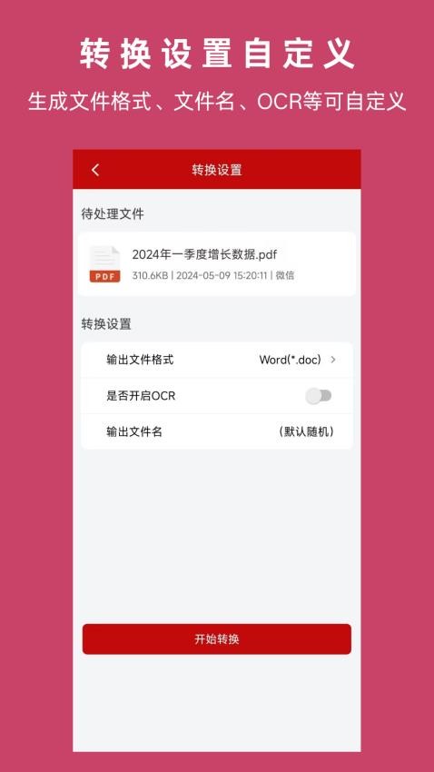 PDF格式轉(zhuǎn)換神器app安卓版