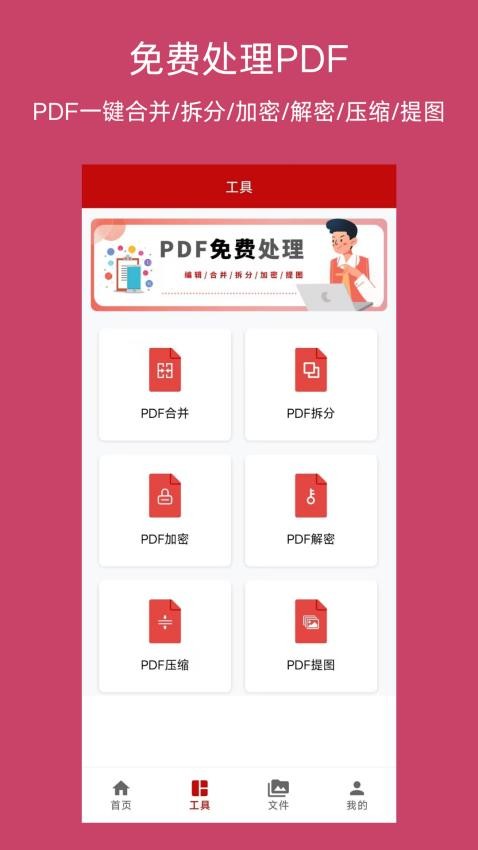 PDF格式轉(zhuǎn)換神器app安卓版