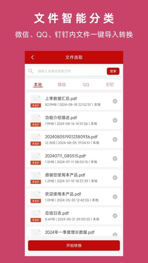 PDF格式轉(zhuǎn)換神器app安卓版