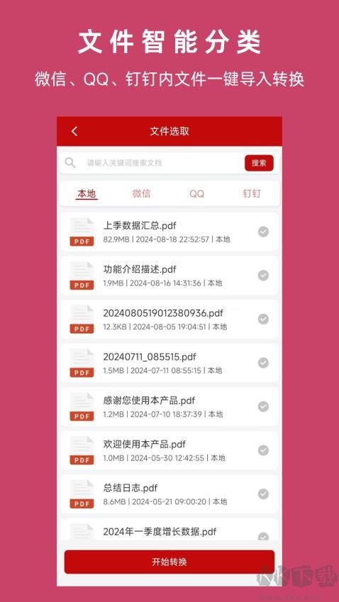 PDF格式轉(zhuǎn)換神器app安卓版
