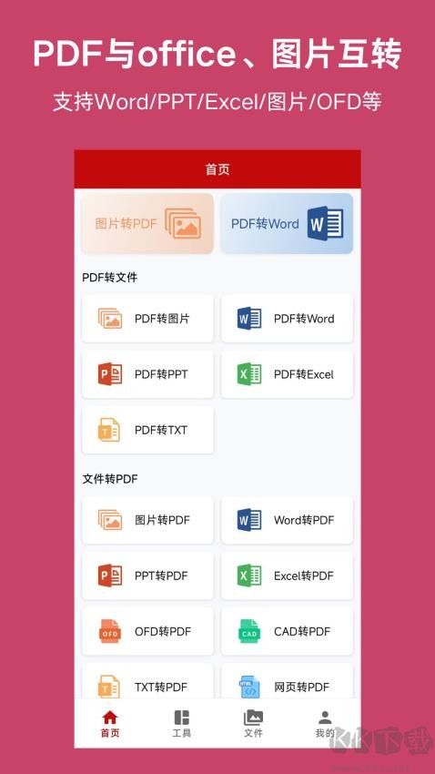 PDF格式轉(zhuǎn)換神器app安卓版