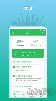 全國導(dǎo)游之家全新版