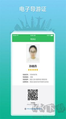全國導(dǎo)游之家全新版