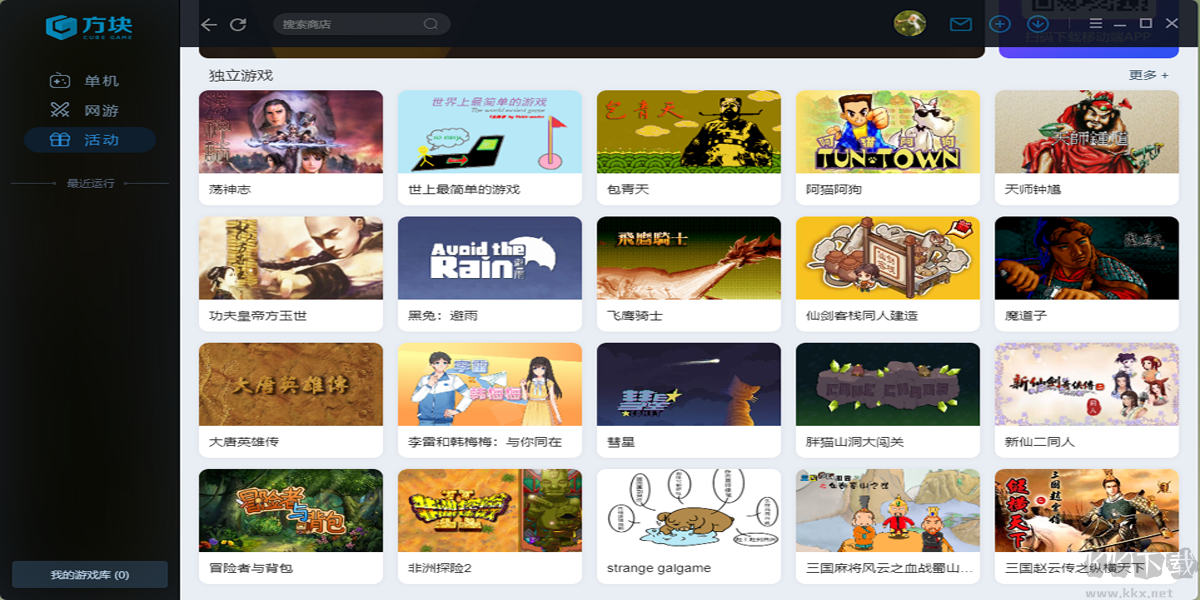 方塊游戲平臺最新版