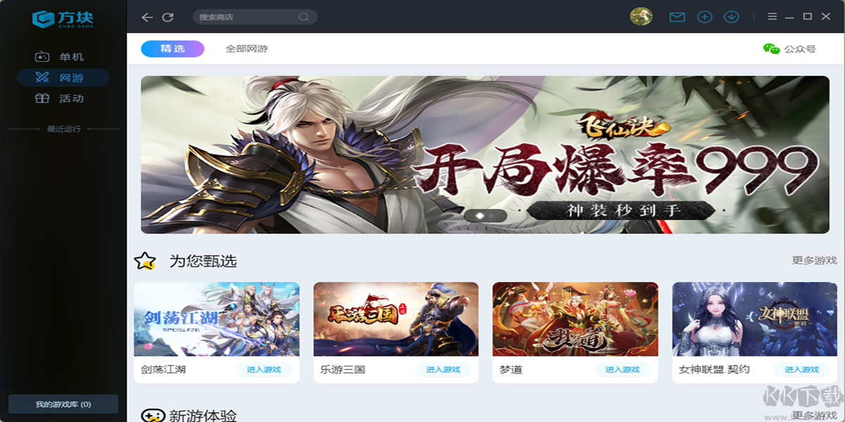 方塊游戲平臺最新版