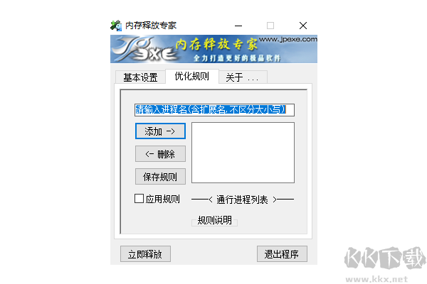 內(nèi)存釋放專家正版
