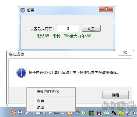 兔子內(nèi)存優(yōu)化工具官網(wǎng)版