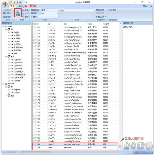 影子輸入法完整版