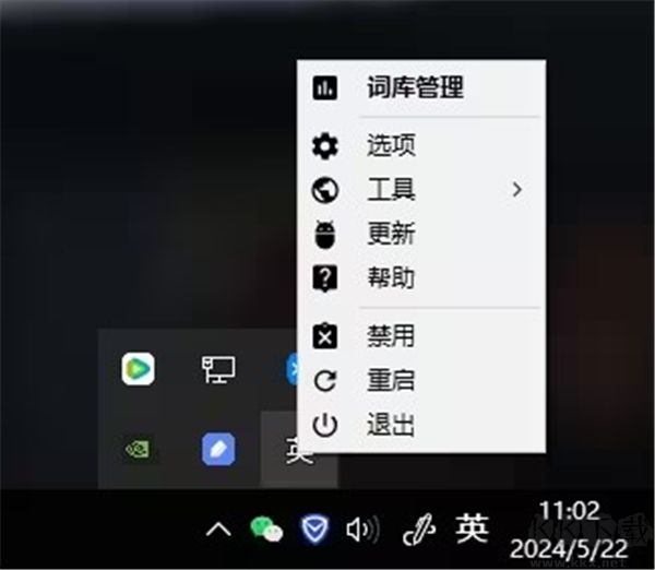 影子輸入法完整版