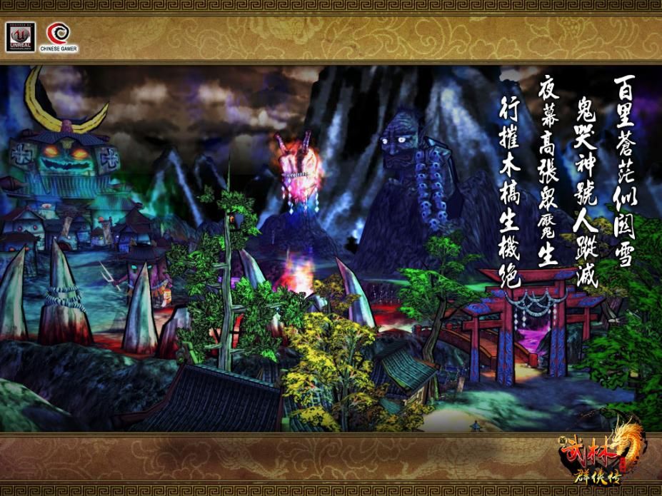 新武林群俠傳漢化版