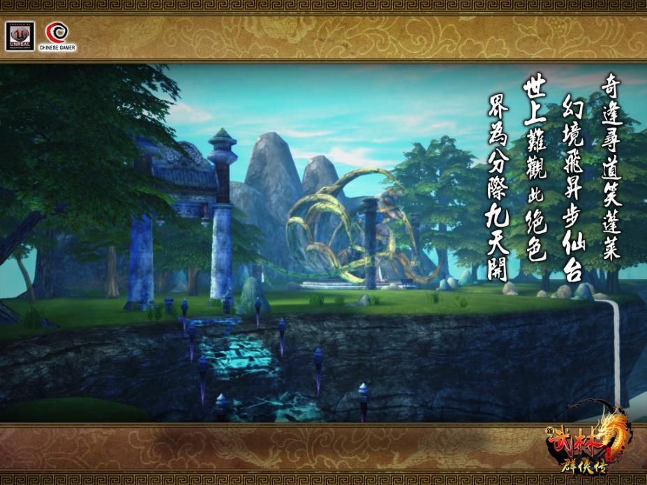 新武林群俠傳漢化版