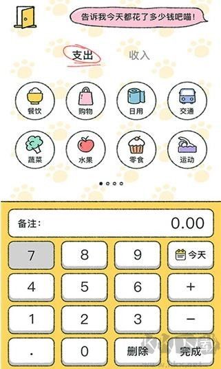 喵喵記賬免費(fèi)版