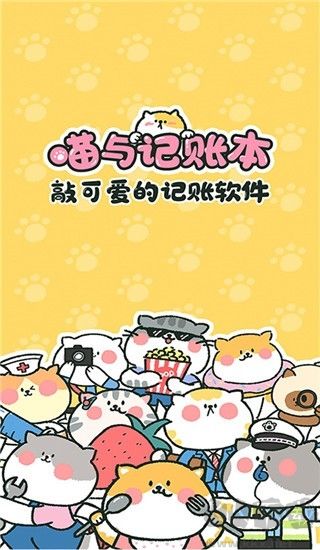 喵喵記賬免費(fèi)版