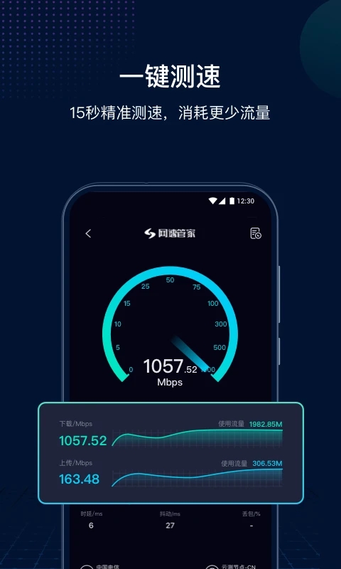 測速網(wǎng)speedtest(網(wǎng)速管家)