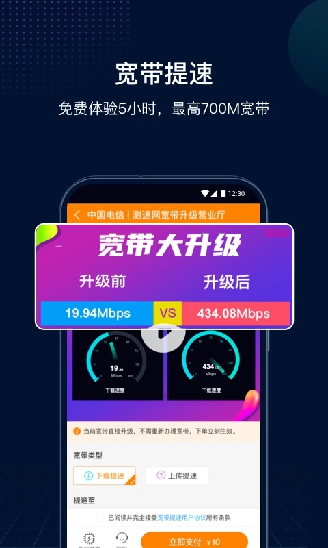 測速網(wǎng)speedtest(網(wǎng)速管家)