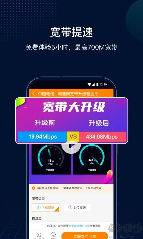 測速網(wǎng)speedtest(網(wǎng)速管家)