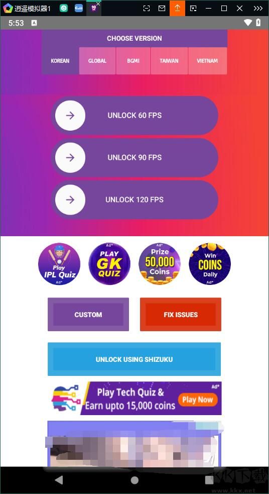 90fps畫質助手最新版