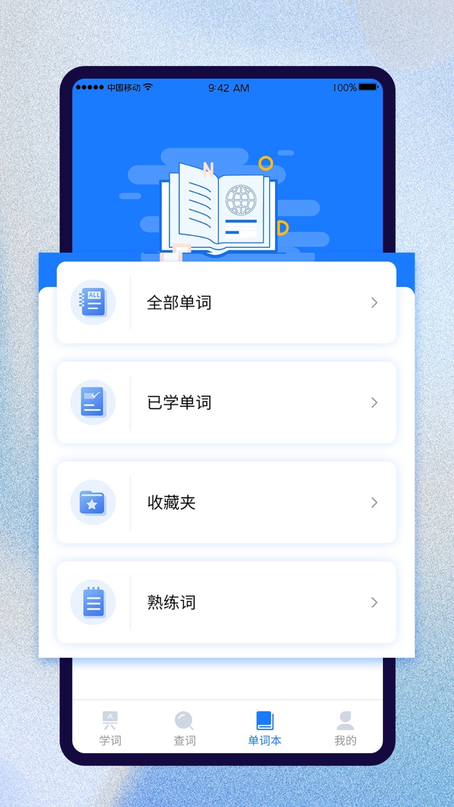 巧學(xué)背單詞app安卓版