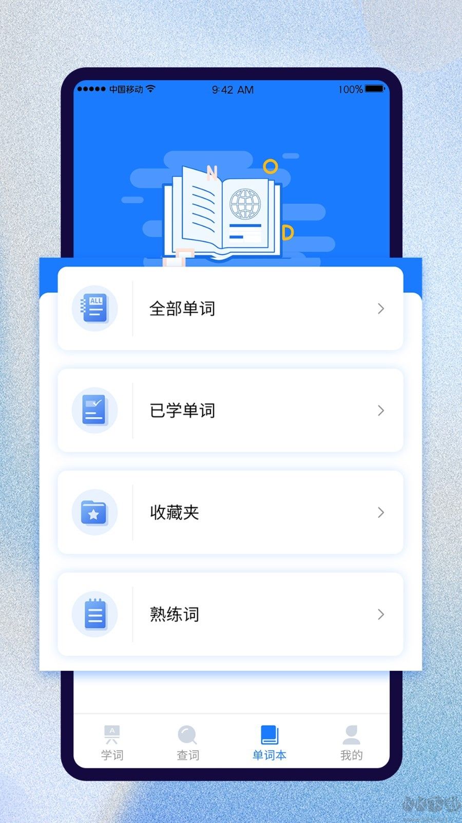 巧學(xué)背單詞app安卓版