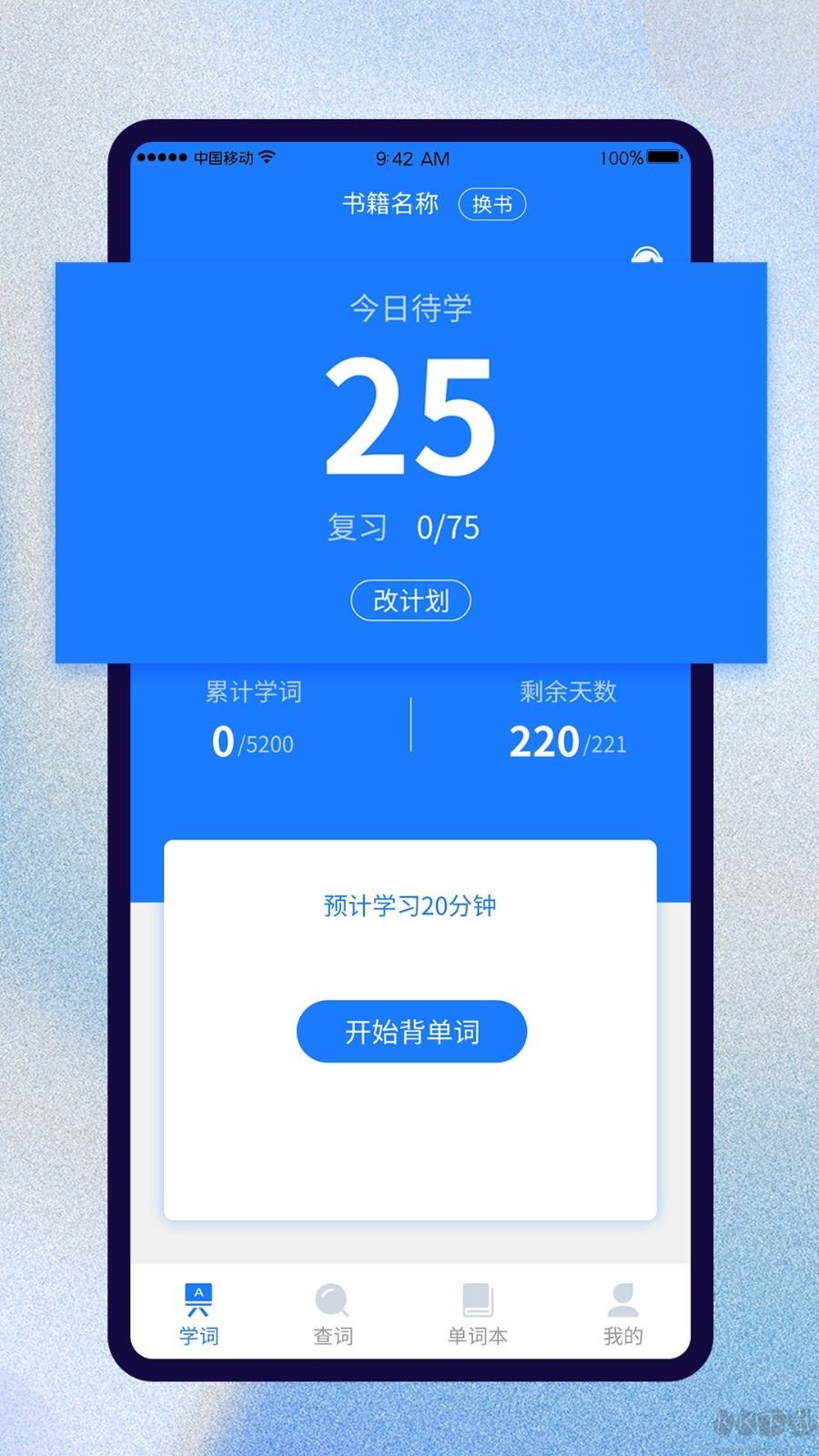 巧學(xué)背單詞app安卓版