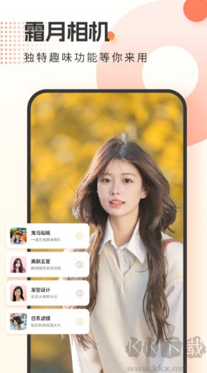霜月相機app免vip版
