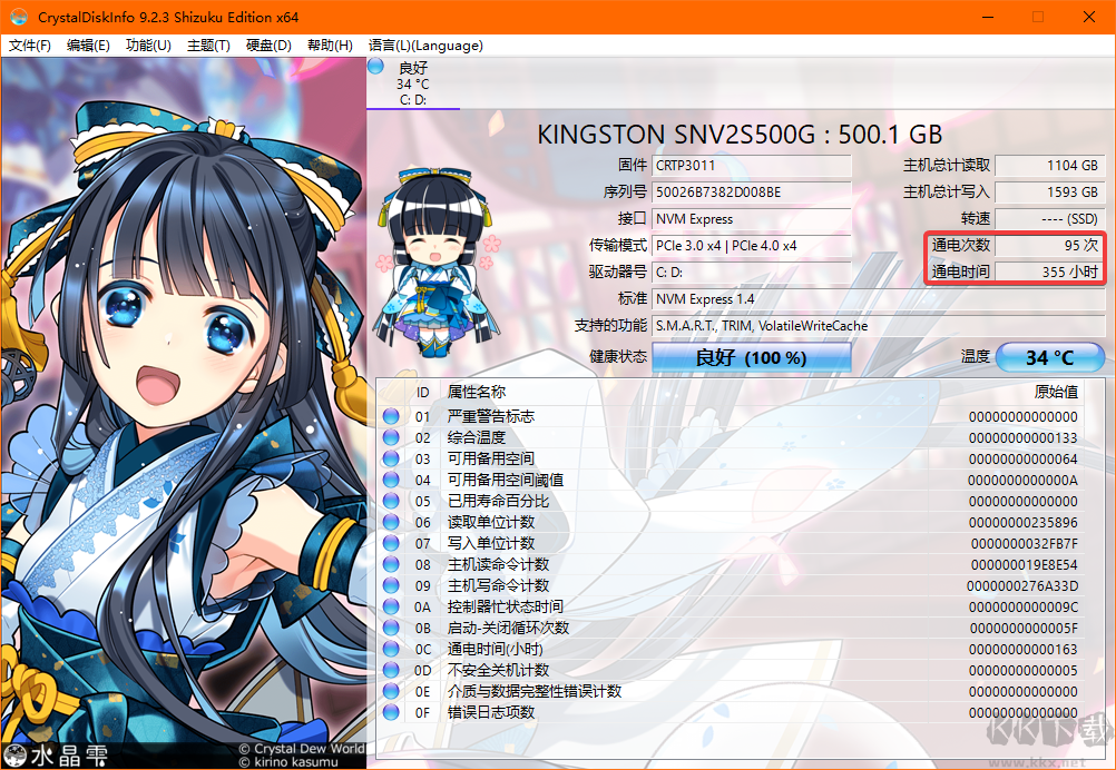 圖吧工具箱怎么看硬盤使用時間-圖吧工具箱怎么看開機(jī)次數(shù)