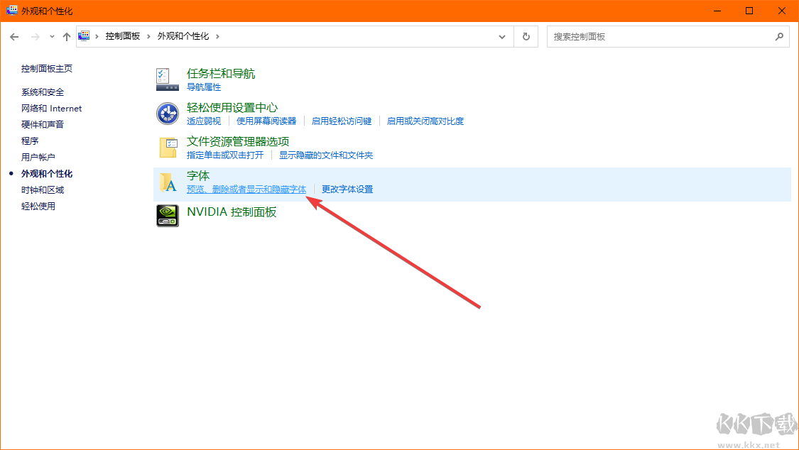 win10怎么刪除字體文件-win10刪除系統(tǒng)字體教程