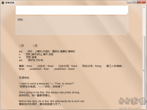 簡單詞典升級版