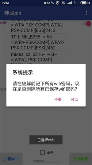 神鷹pin(WIFI破解工具)