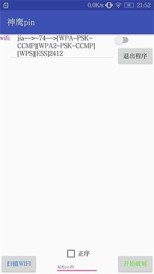 神鷹pin(WIFI破解工具)