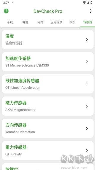 DevCheck(手機檢測軟件)