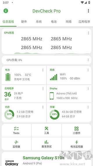 DevCheck(手機檢測軟件)