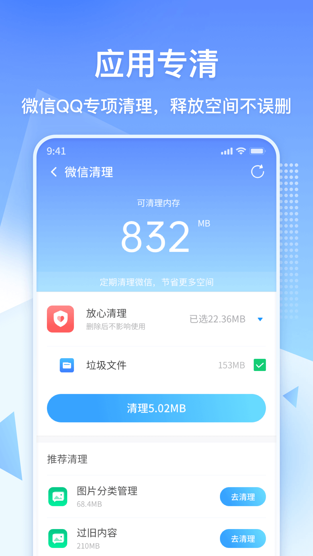 360清理大師app免費版