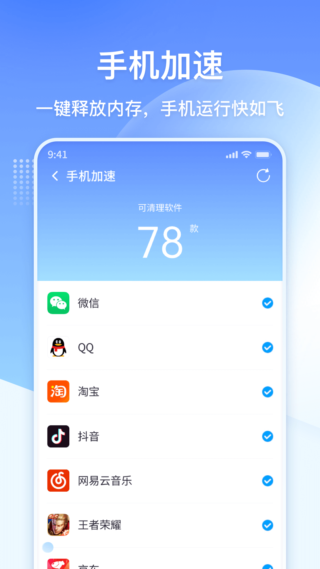 360清理大師app免費版