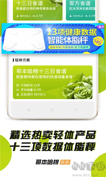 哥本哈根減肥app安卓版