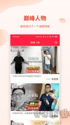 巔峰減重免費(fèi)版