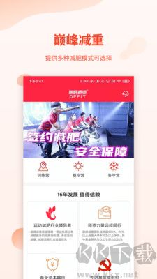 巔峰減重免費(fèi)版