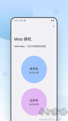 moto換機(jī)（Moto Mover）