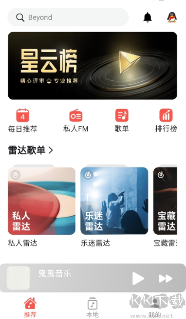 星空音樂(lè)免費(fèi)版