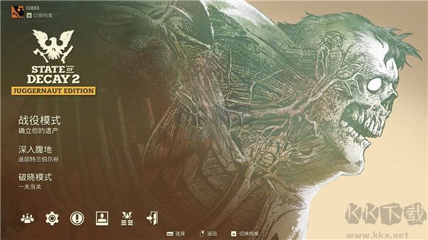 腐爛國度2中文補丁版