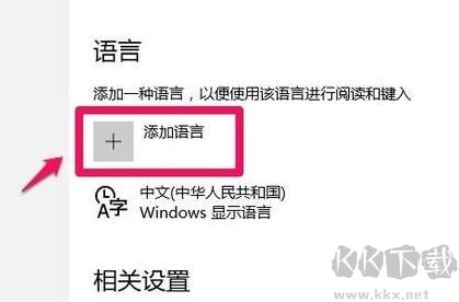 電腦怎么添加美式鍵盤-電腦添加美式鍵盤教程