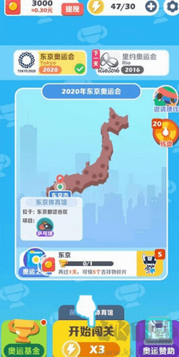 阿偉迎奧運(yùn)內(nèi)購(gòu)版