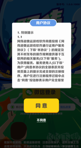 阿偉迎奧運(yùn)內(nèi)購(gòu)版