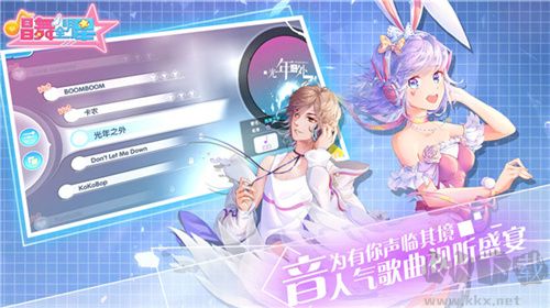 唱舞全明星無限金幣無限鉆石版1